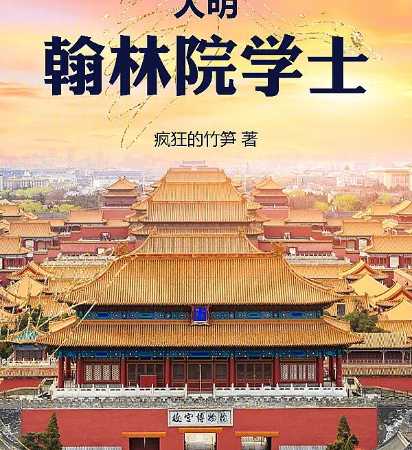 Great Ming: The Hanlin Academy Scholar