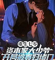 Reborn as a capitalist's young master in the 1970s, he starts his life by being blocked at the