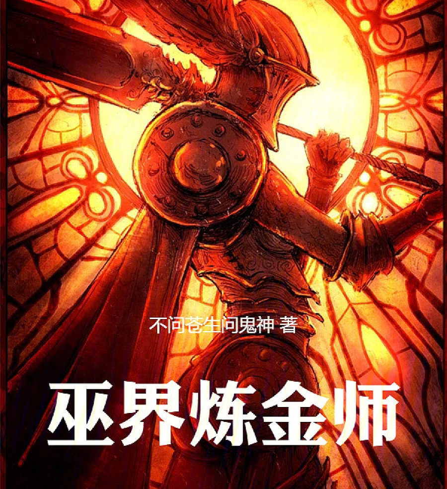 Cover image for Alchemist of the Witch World (O Alquimista do Mundo das Bruxas; Алхимик Мира Ведьм; Giả Kim Thuật Sư Thế Giới Phù Thủy; Alkemis Dunia Penyihir; El Alquimista del Mundo de las Brujas; Wūjiè Liànjīn Shī; 巫界炼金师)
