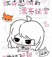 The pretty girl who plays with people's feelings is going to be severely punished.