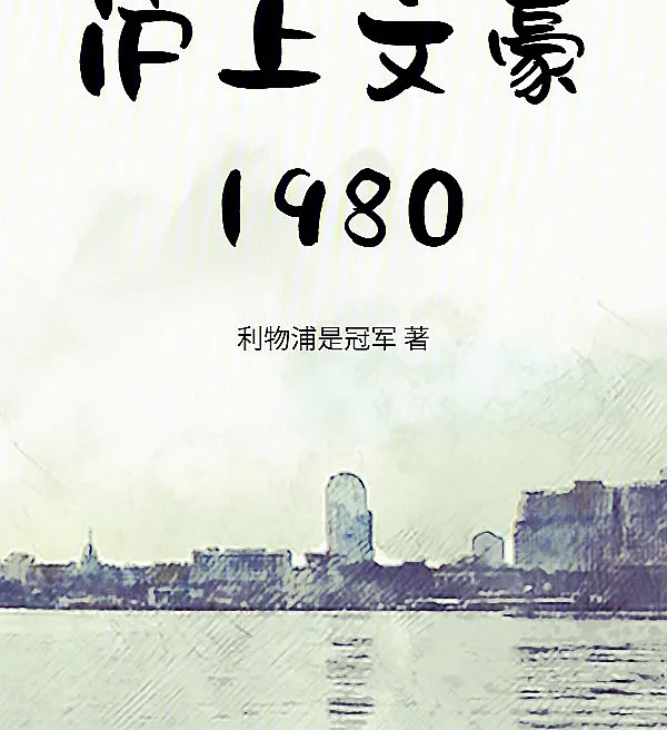 Shanghai Literary Giant 1980