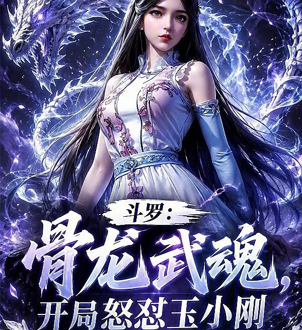 Douluo: Bone Dragon Martial Soul, Starting by Shutting Down Yu Xiaogang