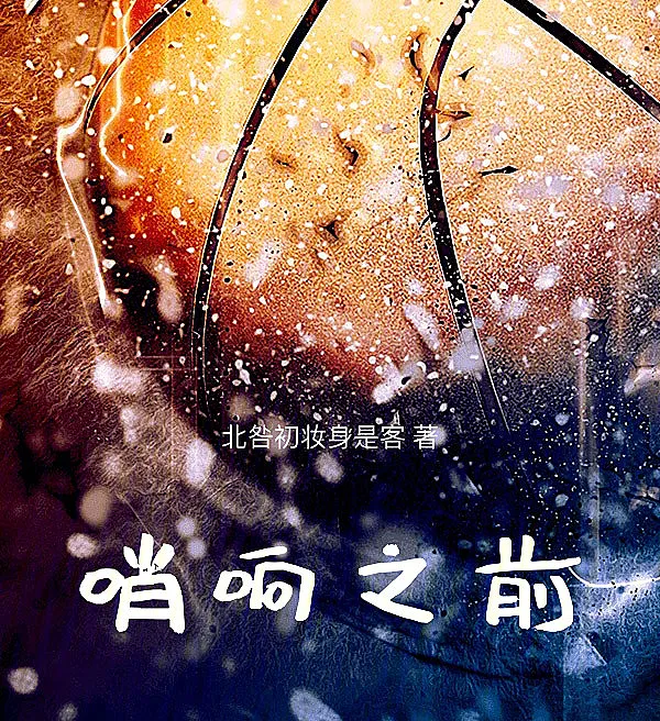 Cover image for Before the Whistle (Antes do Apito; До свистка; Trước Khi Còi Vang; Sebelum Peluit Berbunyi; Antes del silbato; Shao Xiang Zhi Qian; 哨响之前)