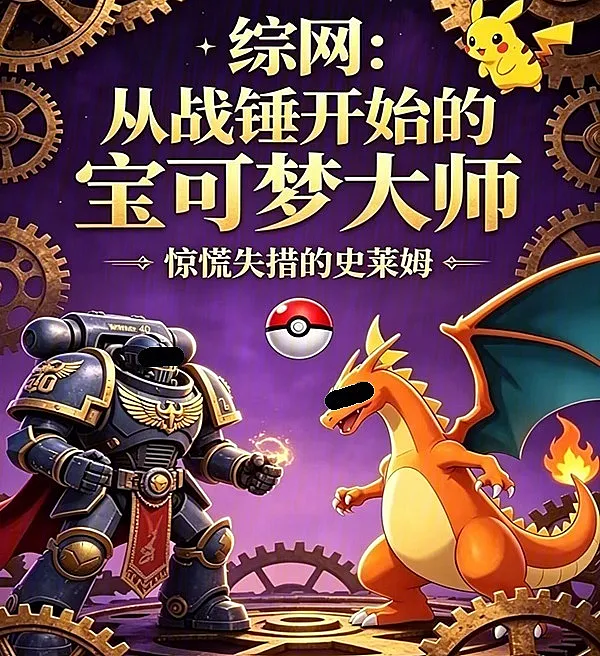Omninet: A Pokémon Master Begins in Warhammer
