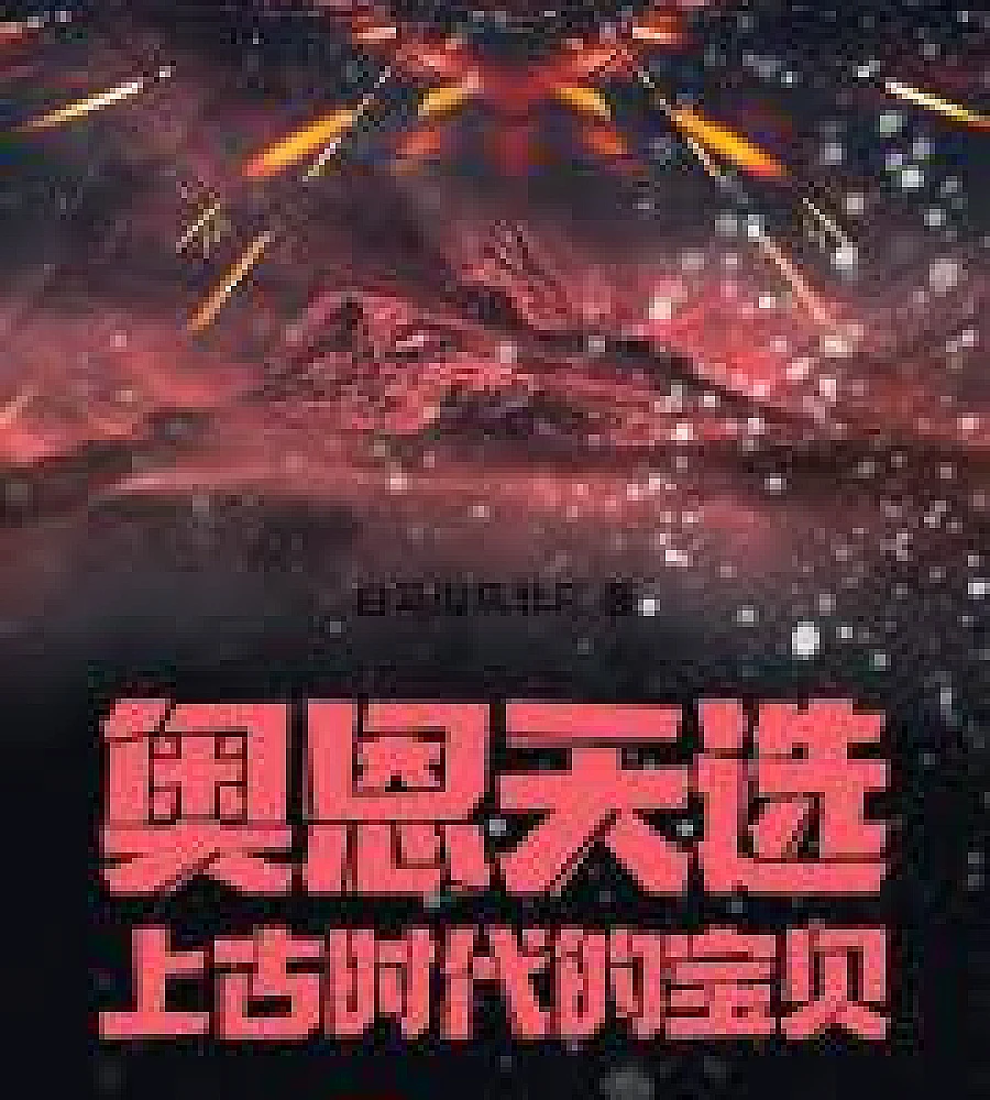 Cover image for Ornn, the Chosen One, a treasure from ancient times (奥恩天选，上古时代的宝贝！)