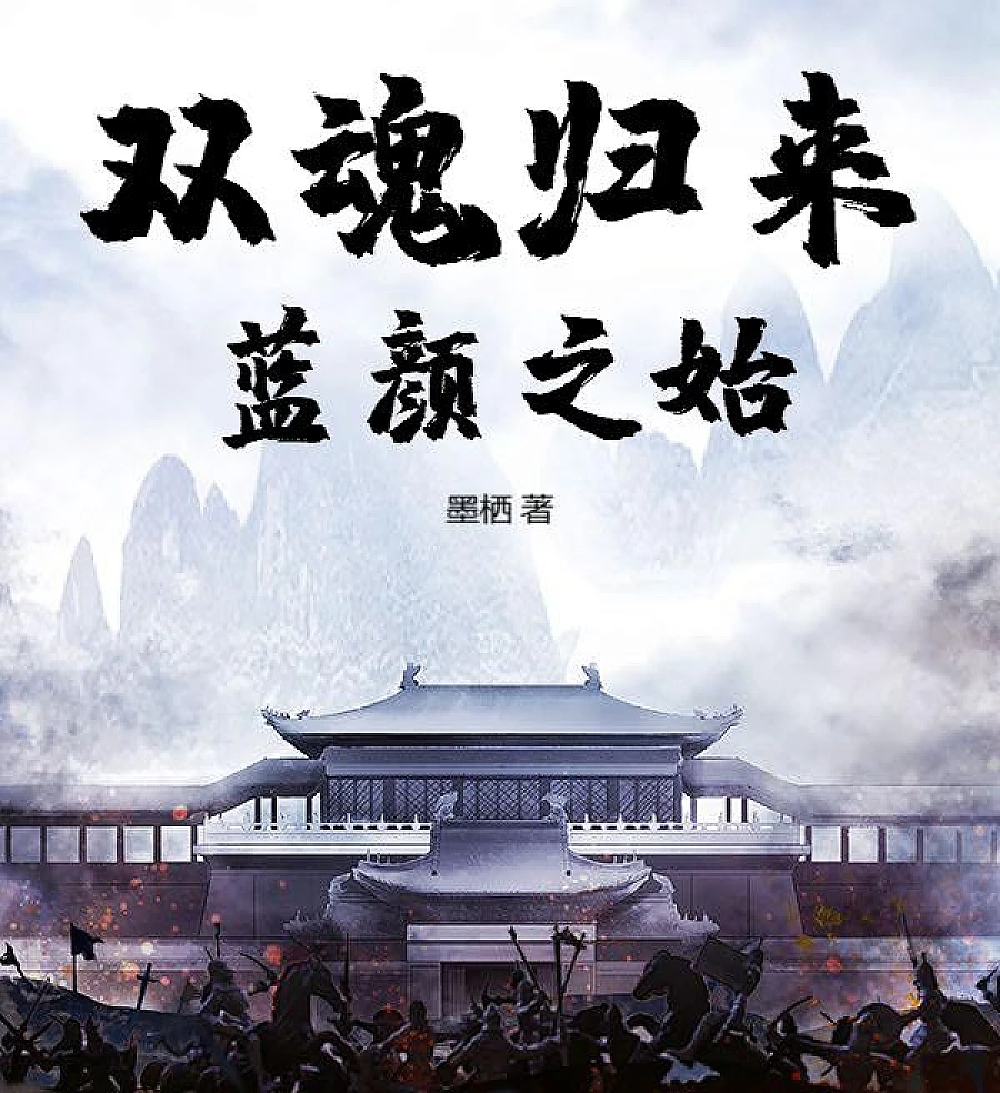 Cover image for Return of Twin Souls: Genesis of the Azure Bond (O Retorno das Almas Gêmeas: A Gênese do Vínculo Azul; Возвращение Двух Душ: Начало Лазурной Связи; Song Hồn Trở Về: Khởi Nguyên Lam Nhan; Kembalinya Dua Jiwa: Awal Mula Ikatan Biru; El Retorno de las Almas Gemelas: El Inicio del Vínculo Azul; Shuāng Hún Guī Lái: Lán Yán Zhī Shǐ; 双魂归来：蓝颜之始)