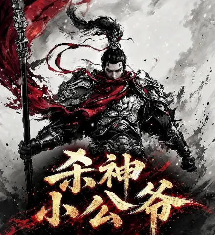 Cover image for The Slaughterer Duke (O Duque Açougueiro; Герцог-Мясник; Công Tước Sát Thần; Adipati Pembantai; El Duque Carnicero; Shā Shén Xiǎo Gōng Yé; 杀神小公爷)