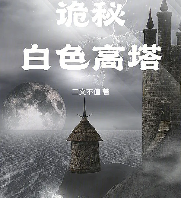 Lord of the Mysteries: White High?