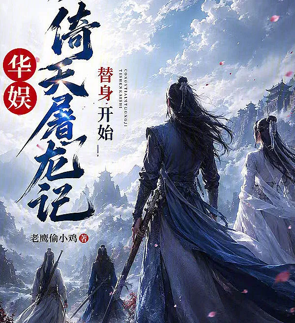 Chinese Entertainment: Starting as a Stunt Double in The Heaven Sword and Dragon Saber