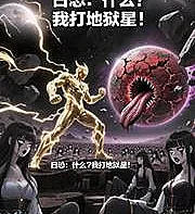 Japanese Terrorist: What? I'll fight Hellstar