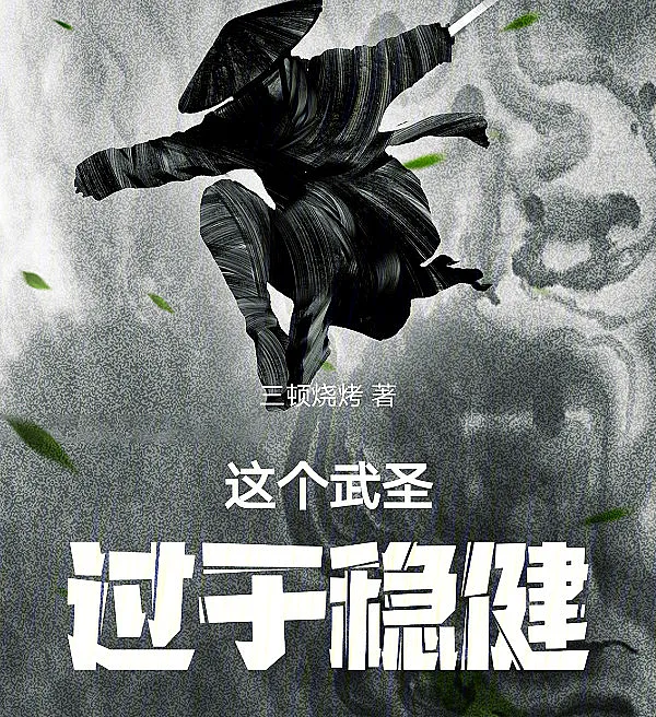 This Martial Saint Is Too Cautious