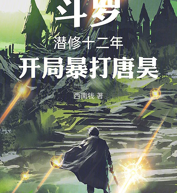 Douluo: Twelve Years of Secluded Cultivation, Starting by Crushing Tang Hao