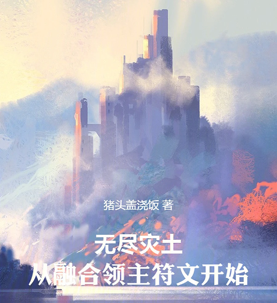 Cover image for Endless Disaster Land: Rise of the Rune Lord (Terra de Desastres Infinitos: A Ascensão do Senhor das Runas; Бесконечная Земля Катастроф: Восхождение Рунного Лорда; Vùng Đất Thảm Họa Vô Tận: Sự Trỗi Dậy Của Chúa Tể Phù Văn; Tanah Bencana Tanpa Akhir: Kebangkitan Penguasa Rune; Tierra de Desastres Infinitos: El Ascenso del Señor de las Runas; Wújìn Zāitǔ, Cóng Rónghé Lǐngzhǔ Fúwén Kāishǐ; 无尽灾土，从融合领主符文开始)