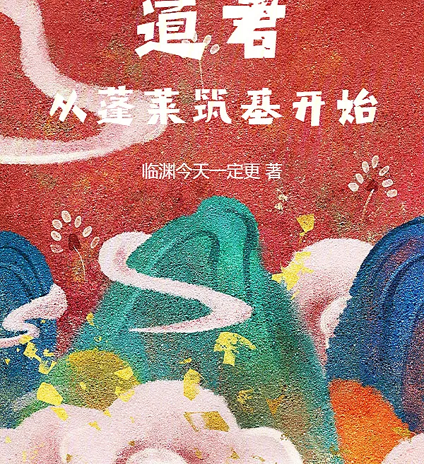 Dao Lord: Starting from Foundation Establishment at Penglai