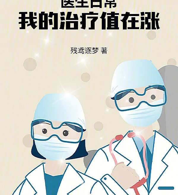 Cover image for Doctor's Daily Routine: My Treatment Value Is Rising (A Rotina Diária do Doutor: Meu Valor de Tratamento Está Aumentando; Ежедневник врача: Мой показатель лечения растёт; Nhật Ký Bác Sĩ: Giá Trị Điều Trị Của Tôi Đang Tăng; Rutinitas Harian Dokter: Nilai Pengobatanku Meningkat; La rutina diaria del doctor: Mi valor de tratamiento aumenta; Yisheng Richang, Wo de Zhiliao Zhi zai Zhang; 医生日常，我的治疗值在涨)