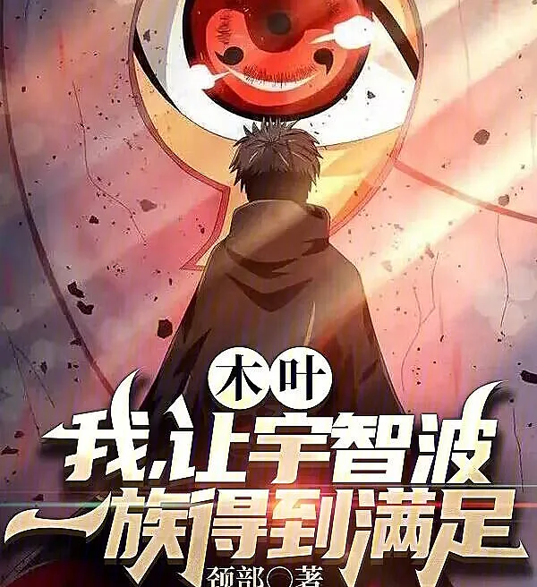 Konoha: I, Who Satisfied the Uchiha Clan