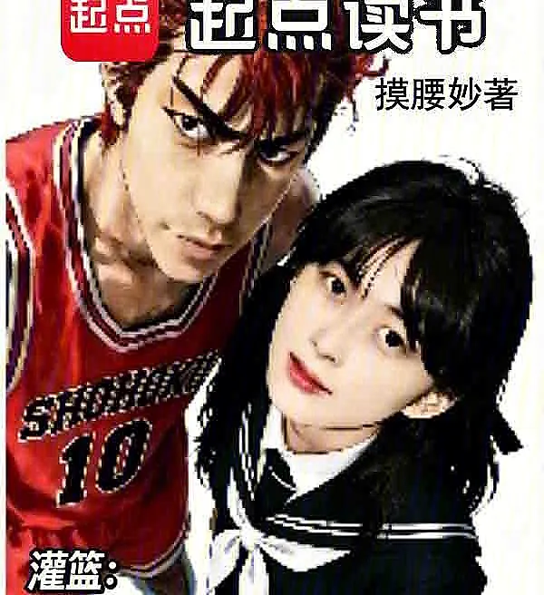 Cover image for Slam Dunk: Sakuragi Receives Eiki Kawamura's Experience (Slam Dunk: Sakuragi Recebe a Experiência de Eiki Kawamura; Слэм Данк: Сакураги получает опыт Эйки Кавамуры; Slam Dunk: Sakuragi Nhận Được Kinh Nghiệm Của Eiki Kawamura; Slam Dunk: Sakuragi Mendapatkan Pengalaman Eiki Kawamura; Slam Dunk: Sakuragi recibe la experiencia de Eiki Kawamura; Guanlan: Sakuragi Dedao Huacun Yonghui de Jingyan; 灌篮：樱木得到了河村永辉的经验)