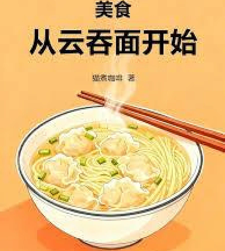 Food: Starting with Wonton Noodles