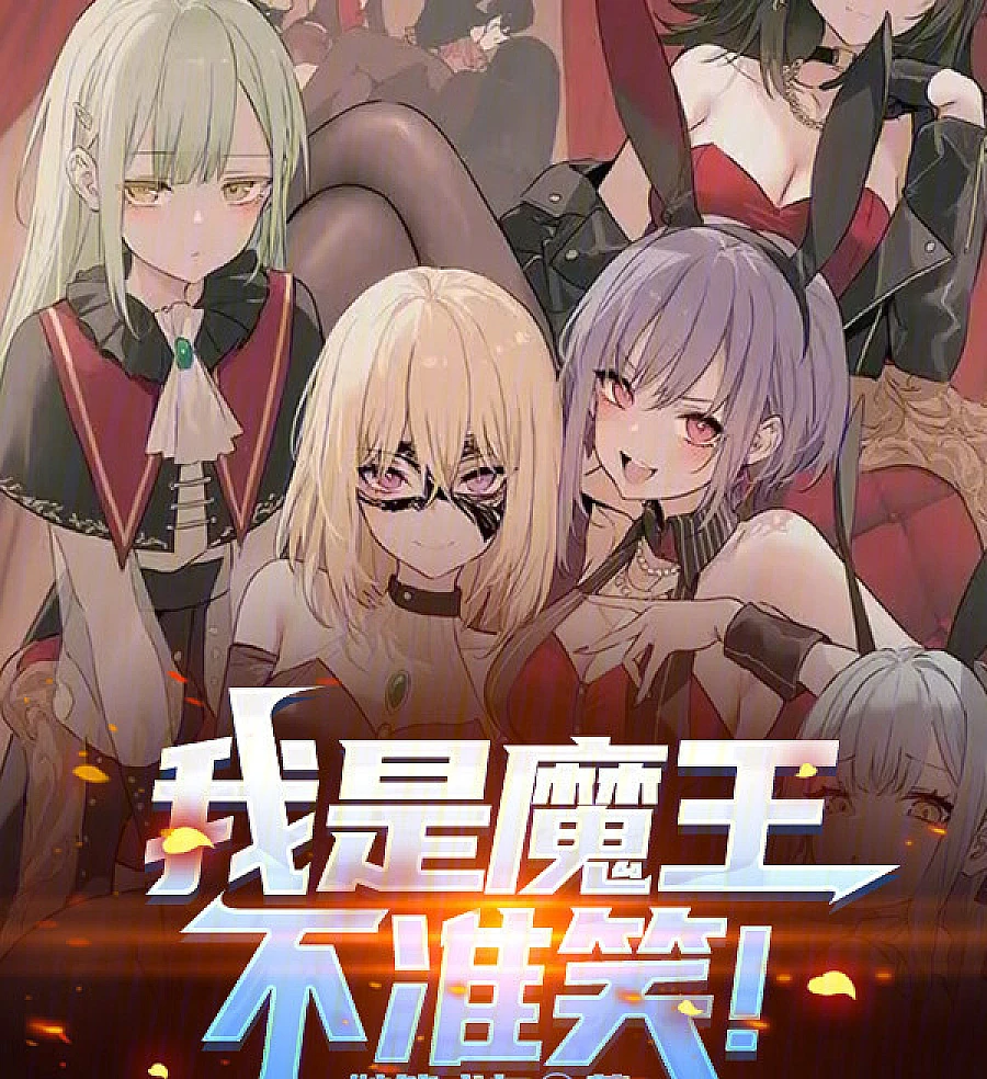 Cover image for I am the Devil, and You Want Me to be the Pope? (我是魔王，你们投我当教皇？)