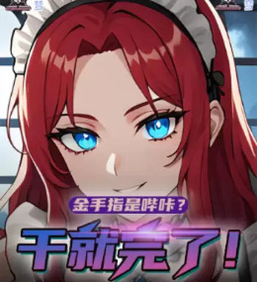 Cover image for Is this cheat code from Bika? Just do it (金手指是哔咔？干就完了！)