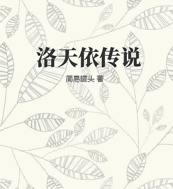 Cover image for The Legend of Luo Tianyi (A Lenda de Luo Tianyi; Легенда о Ло Тяньи; Truyền Thuyết Lạc Thiên Y; Legenda Luo Tianyi; La Leyenda de Luo Tianyi; Luò Tiān Yī Chuán Shuō; 洛天依传说)
