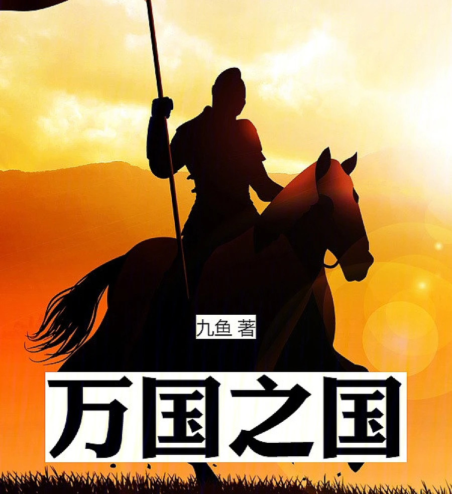 Cover image for The Kingdom of All Kingdoms (O Reino de Todos os Reinos; Королевство всех королевств; Vương Quốc Vạn Quốc; Kerajaan Segala Kerajaan; El Reino de Todos los Reinos; Wan Guo Zhi Guo; 万国之国)