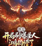 Primordial Era: Starting by overwhelming the Sages, Hongjun was stunned