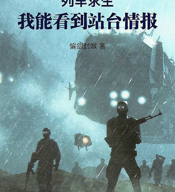 Train Survival: I Can See Platform Intel