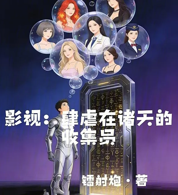 Film and Television: The Rampaging Collector of the Heavens