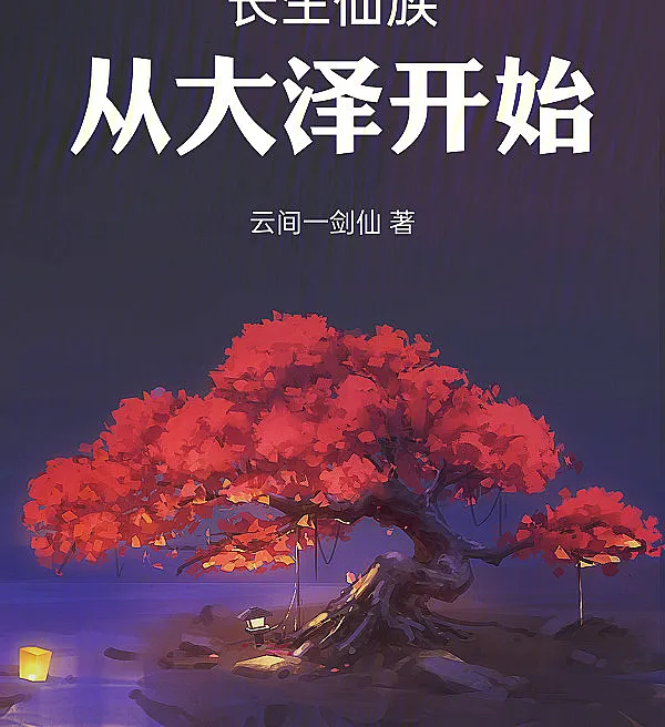 The Eternal Immortal Clan: Rise from the Great Marsh