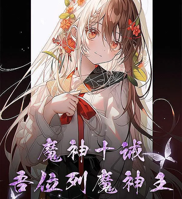 Cover image for Ten Commandments of the Demon God, I Am the Demon King (Os Dez Mandamentos do Deus Demônio, Eu Sou o Rei Demônio; Десять заповедей демона, я — Король демонов; Mười Điều Răn Của Ma Thần, Ta Là Ma Thần Vương; Sepuluh Perintah Dewa Iblis, Aku Adalah Raja Iblis; Los Diez Mandamientos del Dios Demonio, Ocupo el Trono del Rey Demonio; Mo Shen Shi Jie, Wu Wei Lie Mo Shen Wang; 魔神十诫，吾位列魔神王)