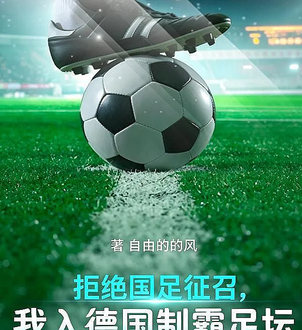 Cover image for Refusing the National Team Call-Up, I Conquer German Football (Recusando a Convocação da Seleção, Eu Domino o Futebol Alemão; Отказавшись от вызова в сборную, я покоряю немецкий футбол; Từ Chối Lệnh Triệu Tập Đội Tuyển, Tôi Thống Trị Bóng Đá Đức; Menolak Panggilan Timnas, Aku Menguasai Sepak Bola Jerman; Rechazando la Convocatoria Nacional, Conquisto el Fútbol Alemán; Jùjué Guózú Zhàoxùn, Wǒ Rù Déguó Zhìbà Zú Tán; 拒绝国足征召，我入德国制霸足坛)