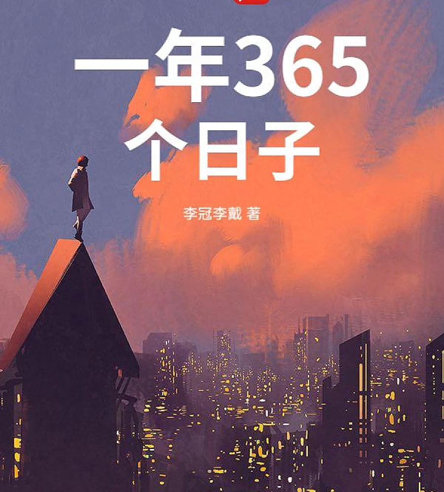 Cover image for One Year, 365 Days (一年365个日子)