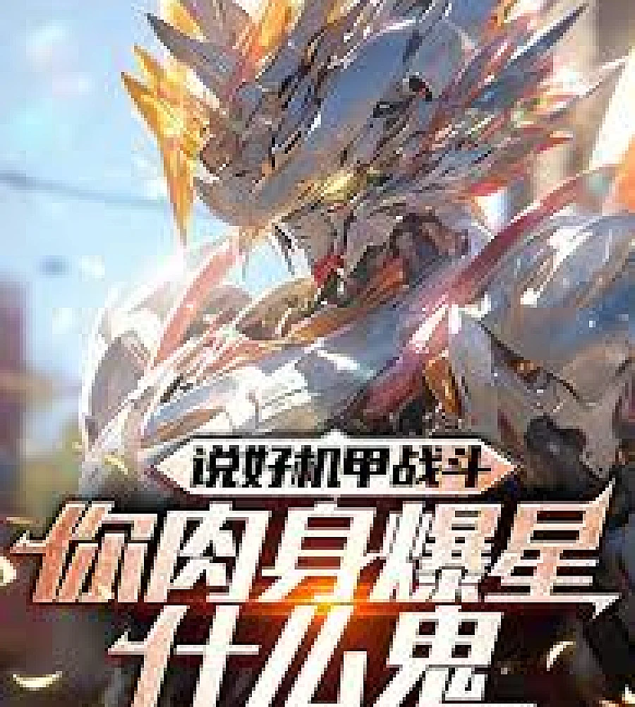 We agreed on mecha combat, so what the hell is this about your physical body exploding into a planet