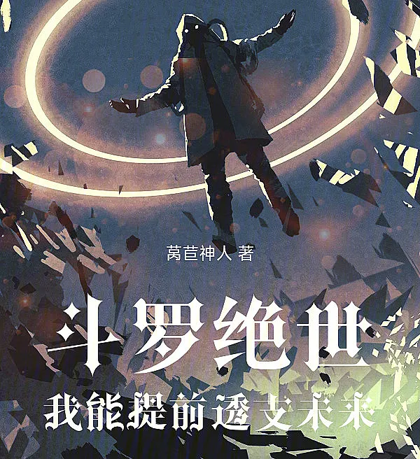 Douluo Peerless: Overdrafting the Future