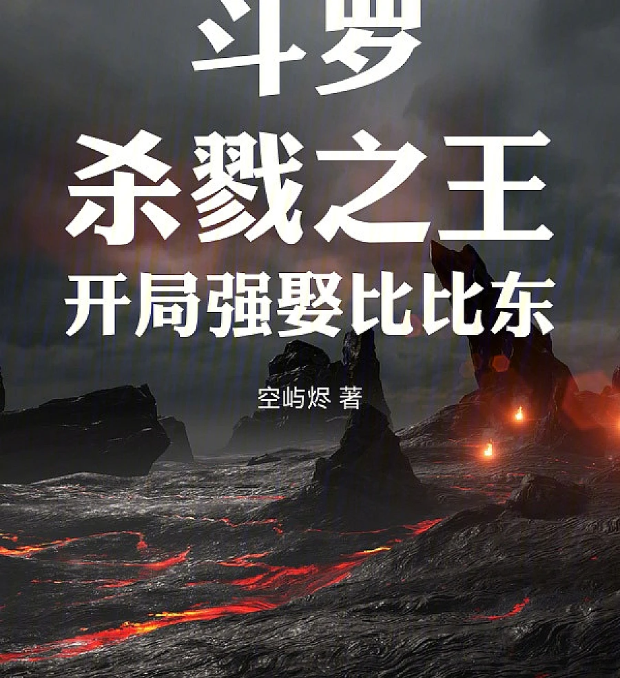 Cover image for Douluo: The Reborn King of Slaughter (斗罗：杀戮之王，开局强娶比比东)