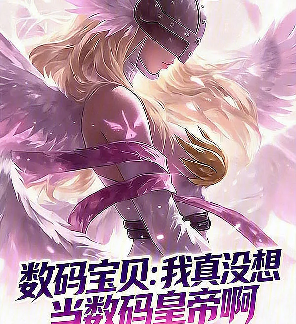 Cover image for Digimon: I Never Meant to Be the Digital Emperor (Digimon: Na Verdade, Eu Nunca Quis Ser o Imperador Digital; Digimon: Ya ne khotel stat tsifrovym imperatorom; Digimon: Tôi Thật Sự Không Muốn Làm Hoàng Đế Kỹ Thuật Số; Digimon: Aku Nggak Pernah Berniat Jadi Kaisar Digital; Digimon: En realidad nunca quise ser el Emperador Digital; Shumabaomeng: Wo Zhen Mei Xiang Dang Shuma Huangdi a; 数码宝贝：我真没想当数码皇帝啊)