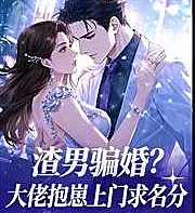 Was the man a scumbag who tricked her into marriage? A powerful man brought his child to her door de