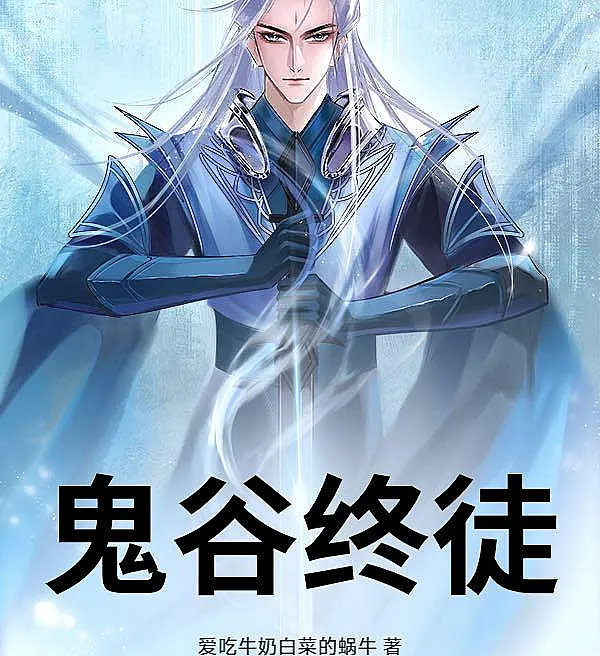 The Last Disciple of Guigu