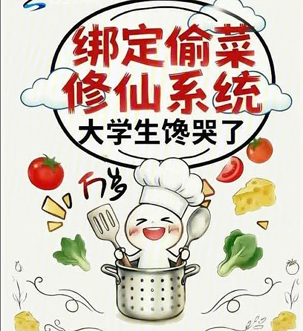 Bound to the Crop-Stealing Cultivation System, the College Students Are Crying with Cravings