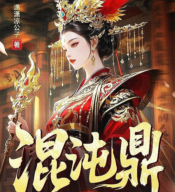 The Chaos Cauldron: Female Emperors Force Me to Be Their Dao Companion