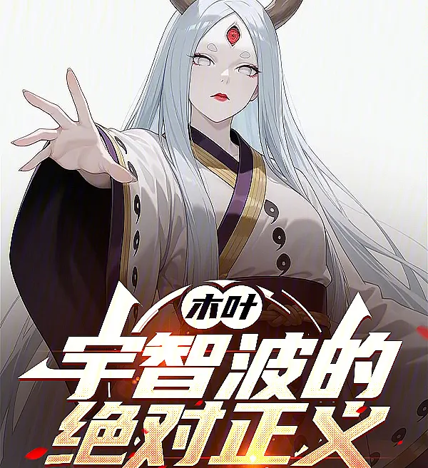 Konoha: The Uchiha's Absolute Justice