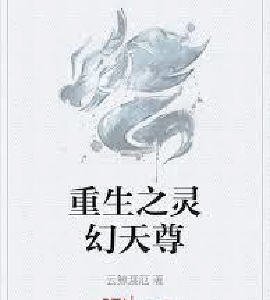 Cover image for Gao Wu: From Martial Arts Student to Star Emperor (高武：从武科生到星空大帝)
