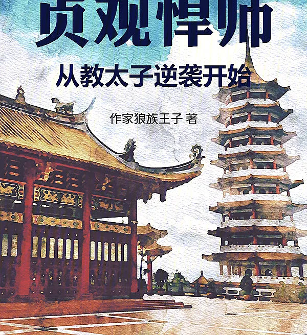 The Tang Dynasty's Fierce Mentor: Teaching the Crown Prince to Rise