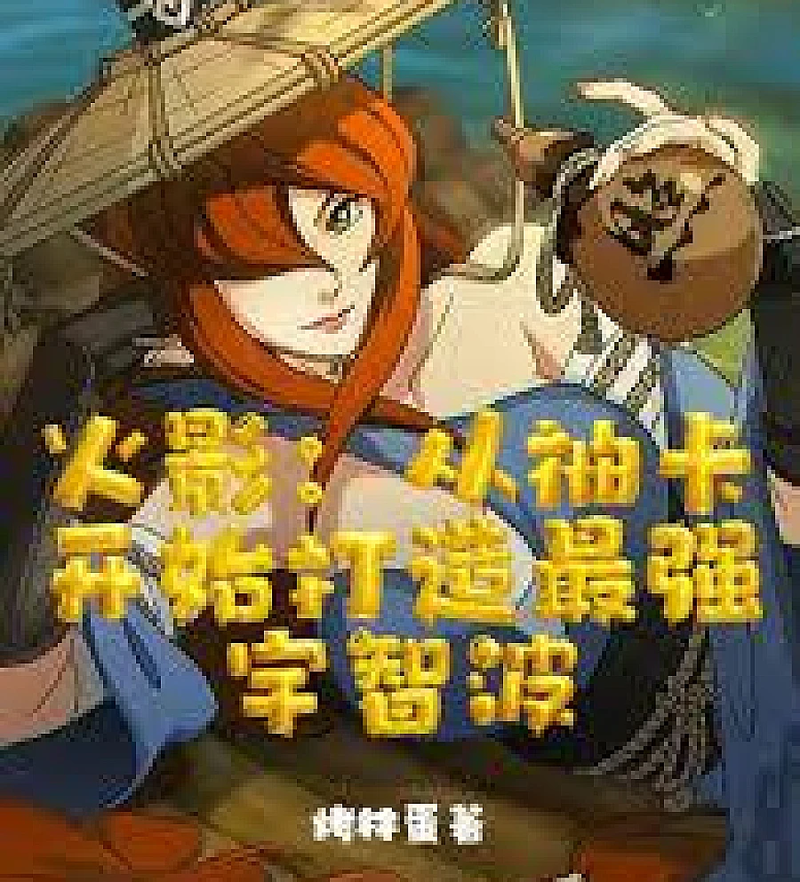 Cover image for Naruto: Building the Strongest Uchiha Starting with Gacha Pulls (火影：从抽卡开始打造最强宇智波)