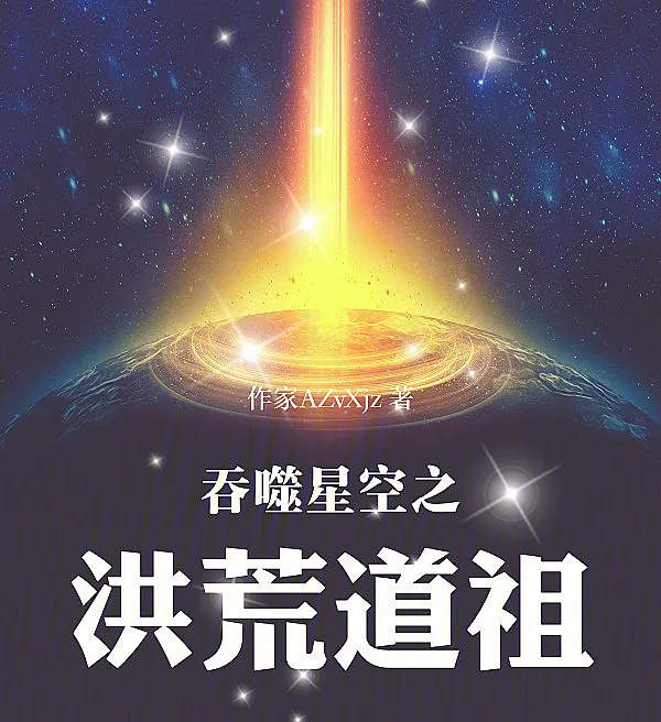 Swallowed Star: The Primordial Dao Ancestor