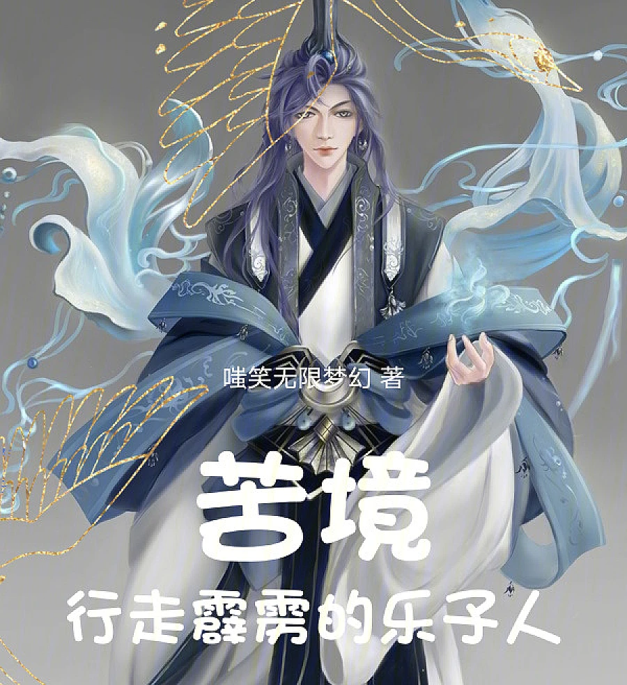 Cover image for Happy People Walking in China: A Pili Chronicle (苦境：行走神州的乐子人)