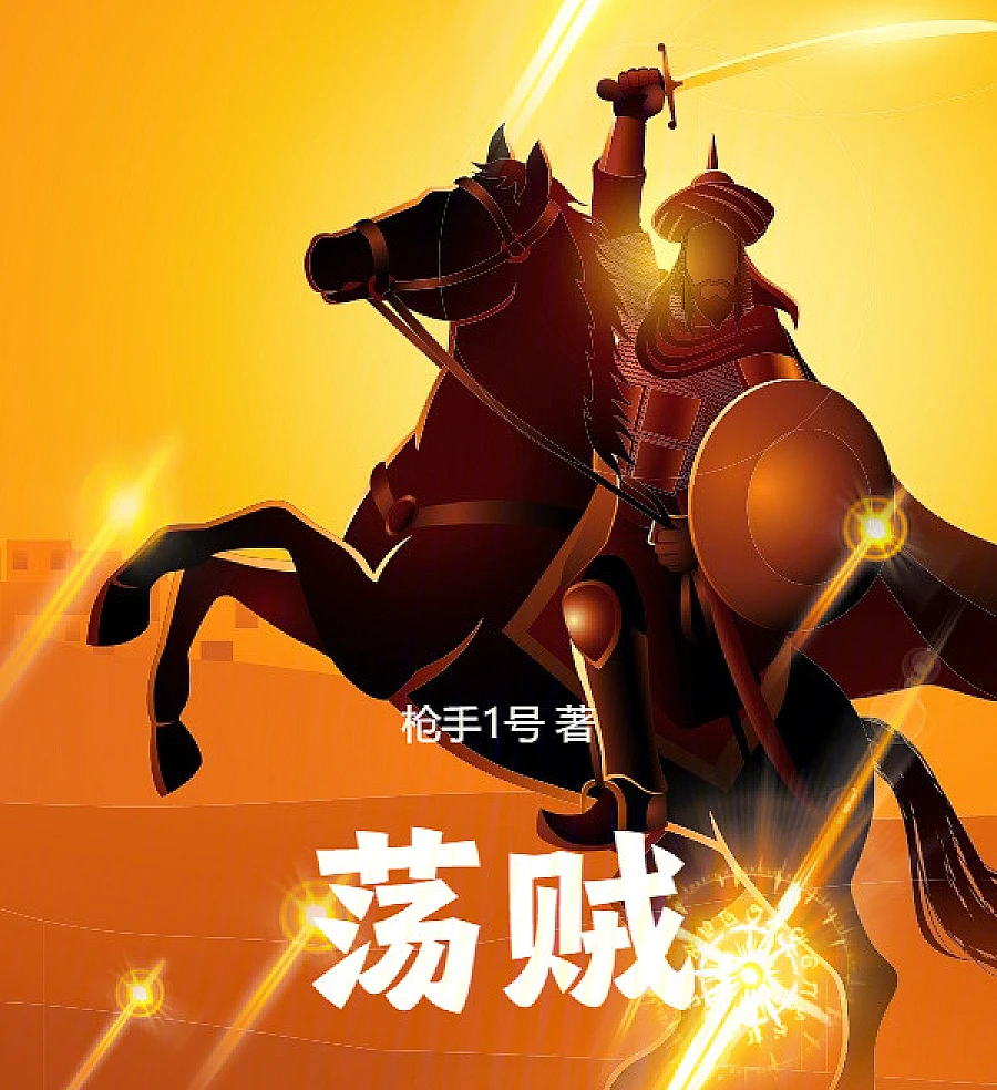 Cover image for Thief (荡贼)