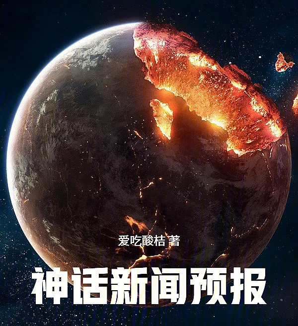 Mythological News Forecast