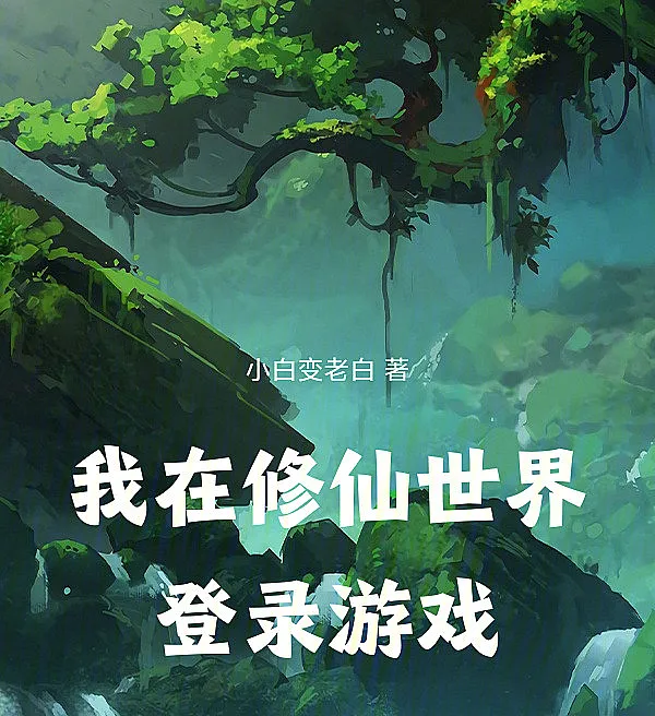 Logging Into the Game in a Cultivation World